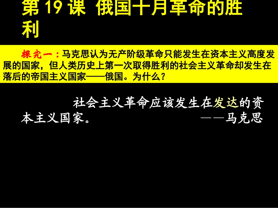第19课--俄国十月革命的胜利_第2页