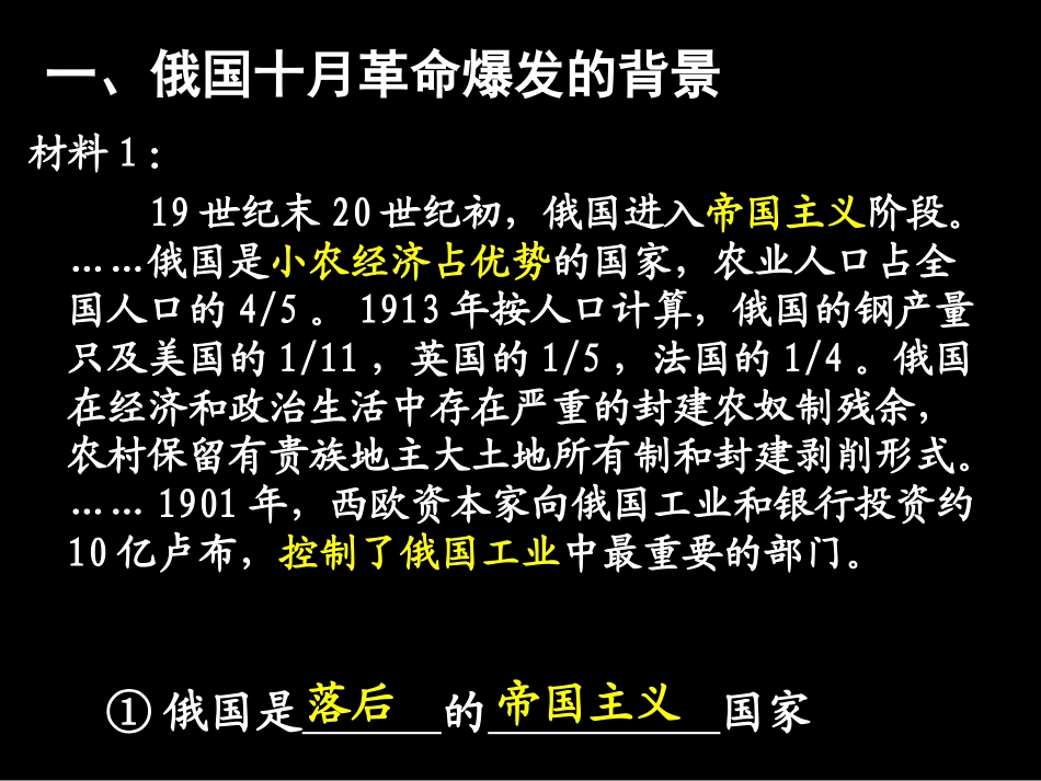 第19课--俄国十月革命的胜利_第3页