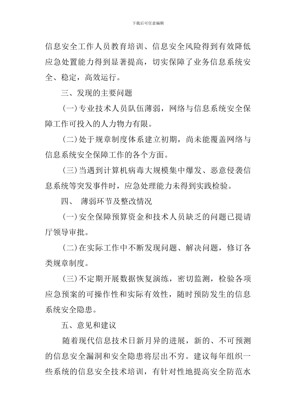 民政厅信息安全自查报告范文_第2页