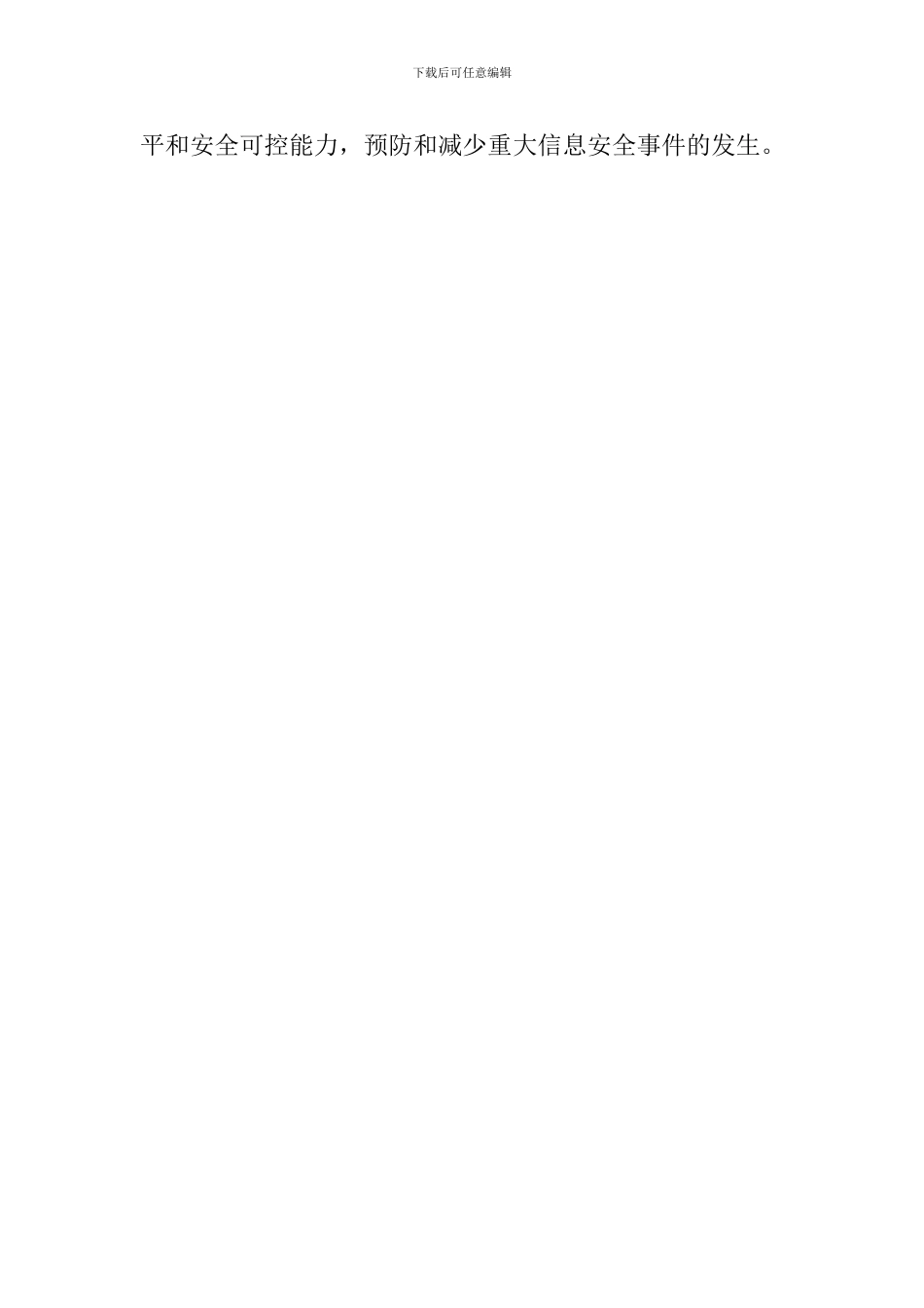 民政厅信息安全自查报告范文_第3页