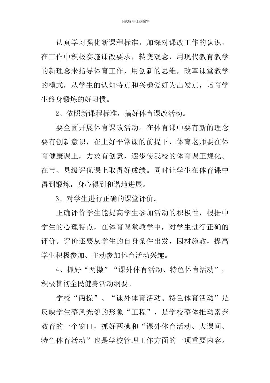 高中学校体育工作计划_第2页