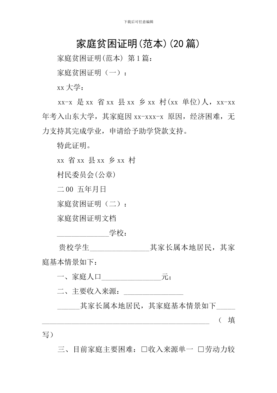 家庭贫困证明(20篇)_第1页
