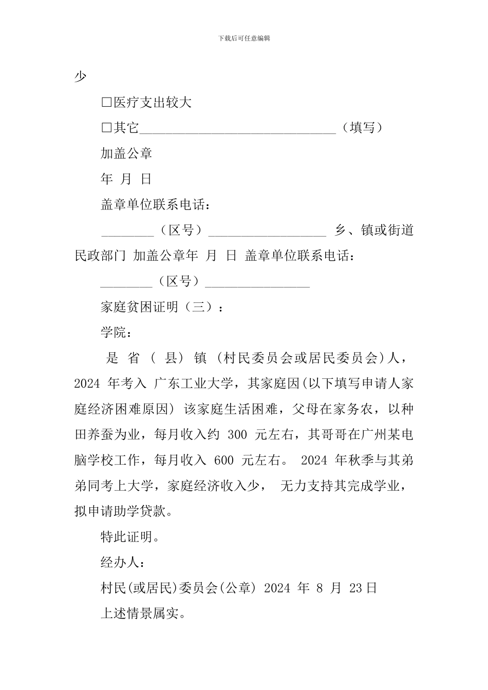 家庭贫困证明(20篇)_第2页