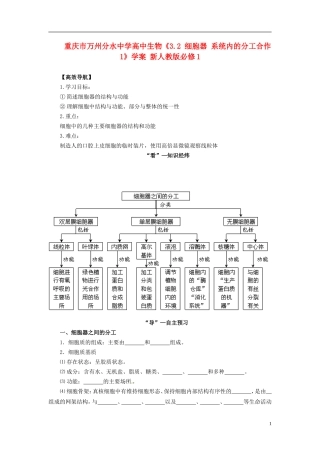 重庆市万州分水中学高中生物《3.2 细胞器 系统内的分工合作1》学案 新人教版必修1