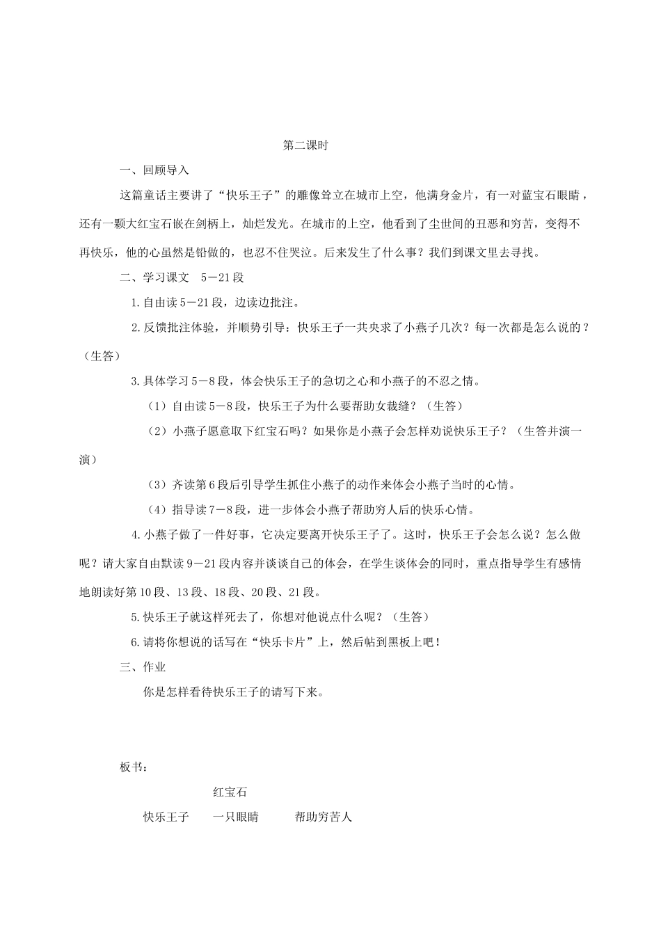 四年级语文上册 第八单元 31快乐王子教案 语文S版-语文S版小学四年级上册语文教案_第2页