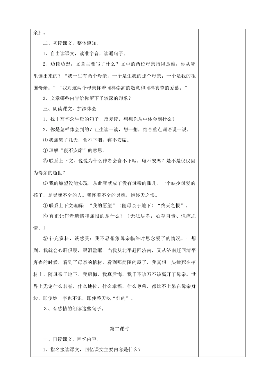 五年级语文上册 第二单元 6 怀念母亲教案1 鲁教版五四制-鲁教版五四制小学五年级上册语文教案_第2页