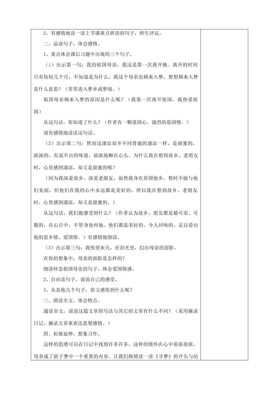 五年级语文上册 第二单元 6 怀念母亲教案1 鲁教版五四制-鲁教版五四制小学五年级上册语文教案_第3页