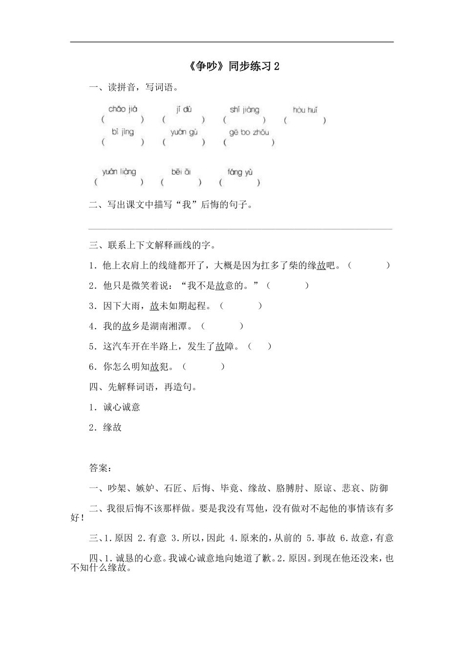 《争吵》同步练习2_第1页