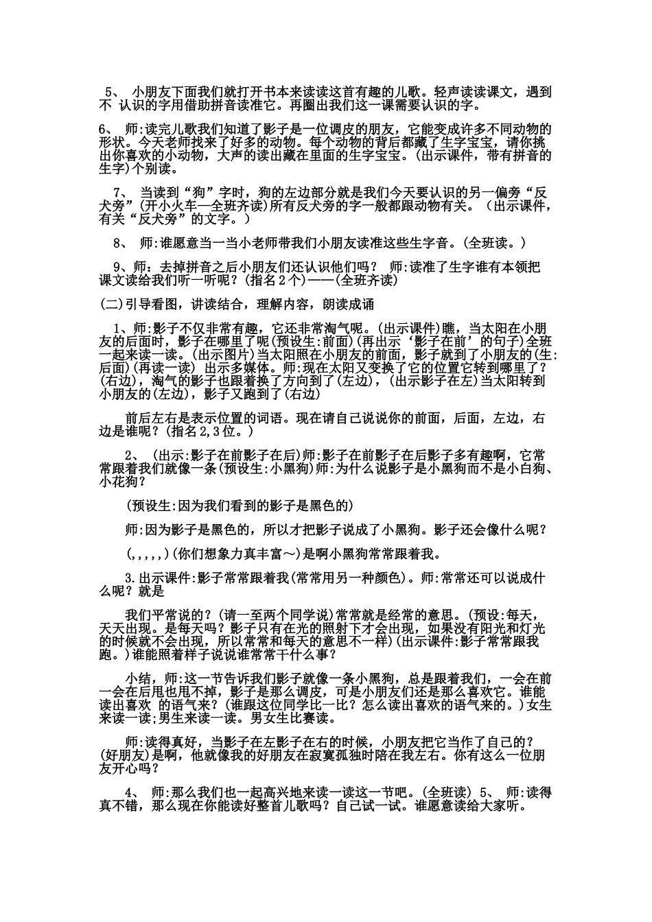 (部编)人教2011课标版一年级上册《影子》教材设计_第2页