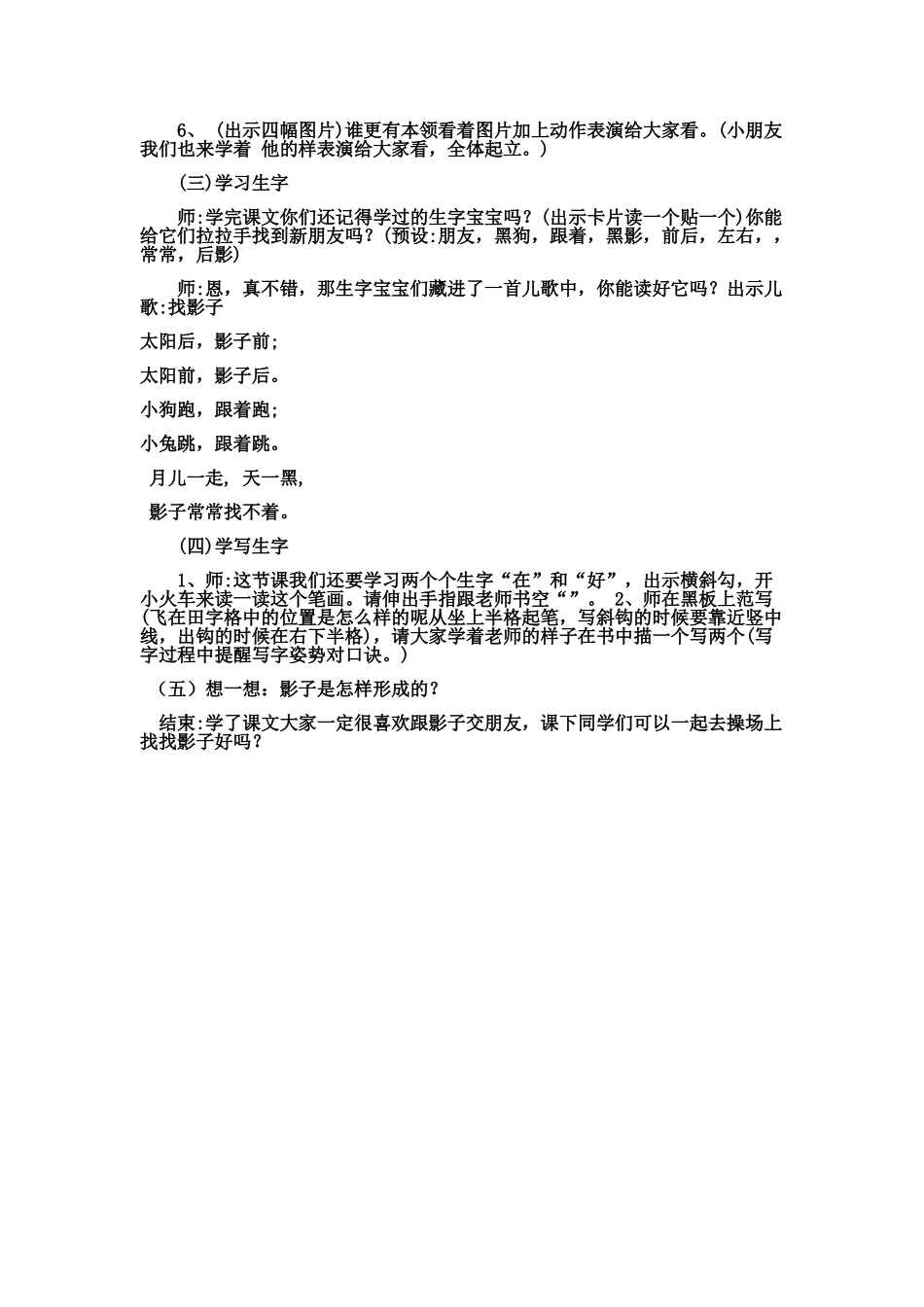 (部编)人教2011课标版一年级上册《影子》教材设计_第3页