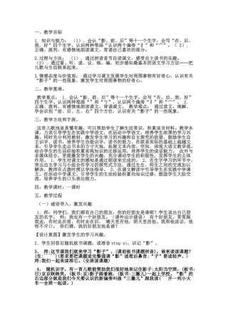 (部编)人教2011课标版一年级上册《影子》教材设计