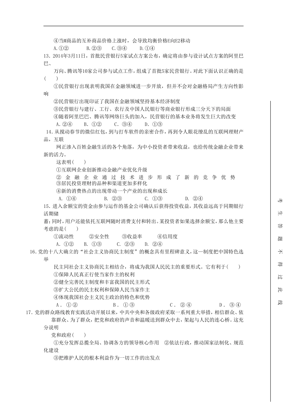 宁夏平罗中学2014届高三下学期第四次模拟考试文科综合试题-(2)_第3页