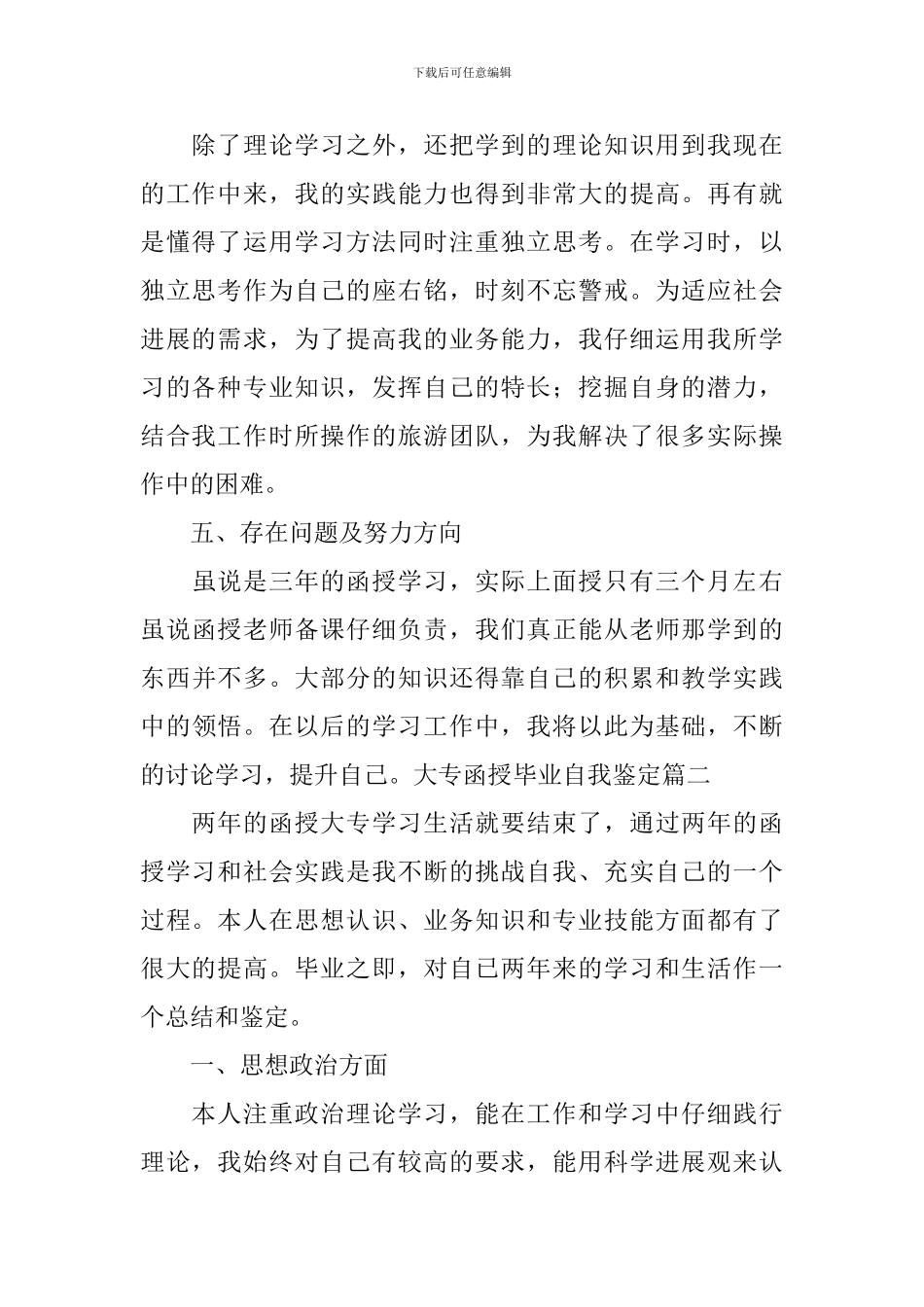 大专函授毕业自我鉴定5篇_第2页