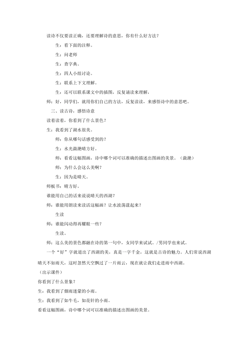 秋五年级语文上册《饮湖上初晴后雨》教案 北师大版-北师大版小学五年级上册语文教案_第2页