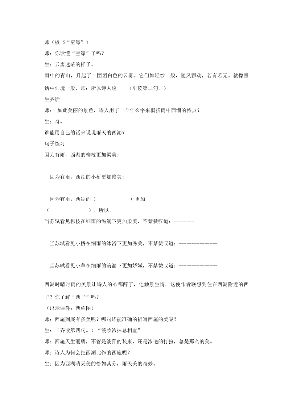 秋五年级语文上册《饮湖上初晴后雨》教案 北师大版-北师大版小学五年级上册语文教案_第3页