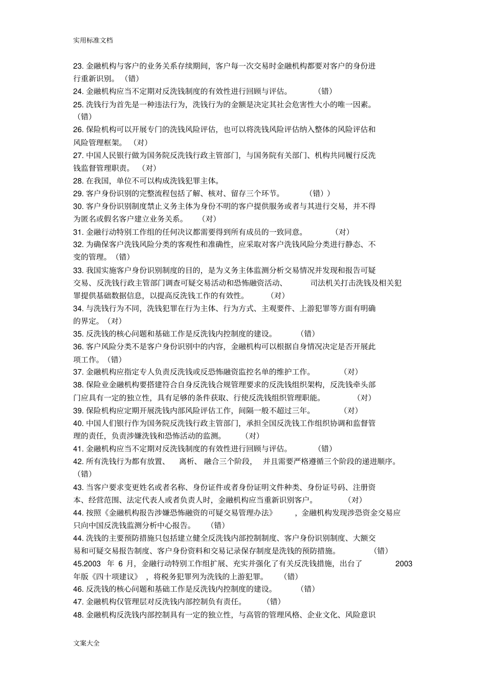 反洗钱阶段性测试试题库_第2页