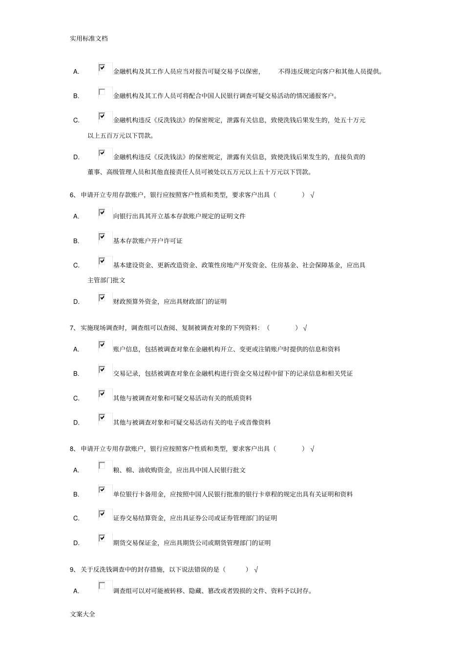 反洗钱阶段、终结性考试—多选题汇总情况汇总情况_第2页