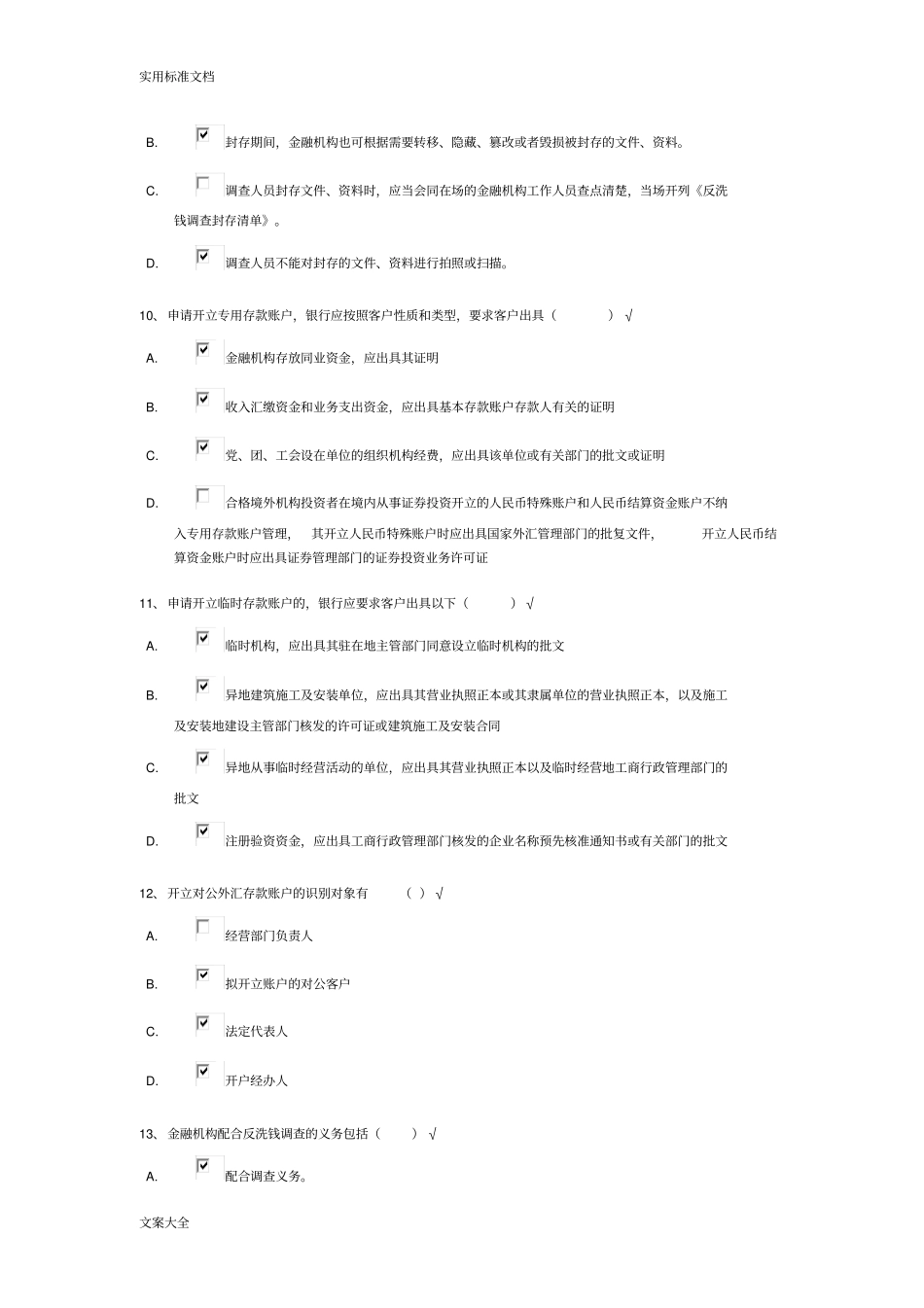 反洗钱阶段、终结性考试—多选题汇总情况汇总情况_第3页