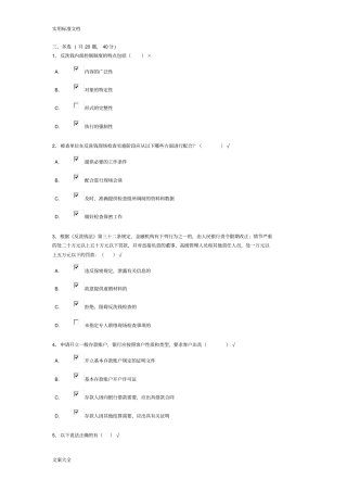 反洗钱阶段、终结性考试—多选题汇总情况汇总情况