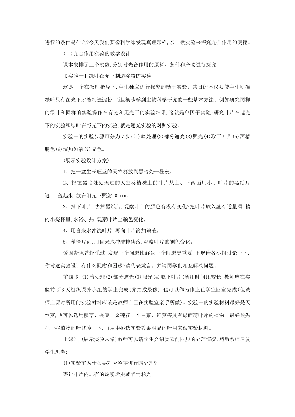 七年级生物《植物光合作用的实质》教案1_第2页