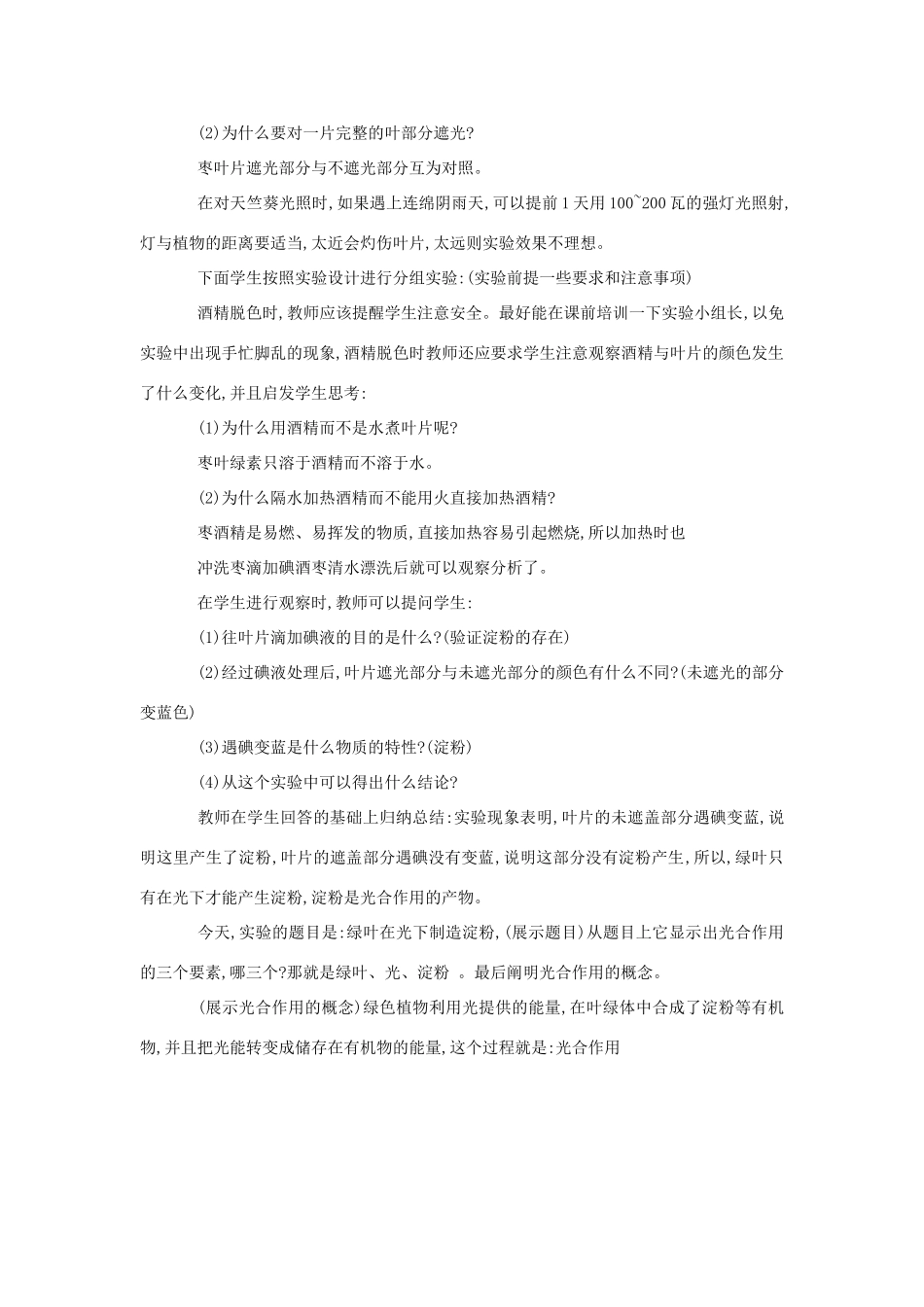 七年级生物《植物光合作用的实质》教案1_第3页