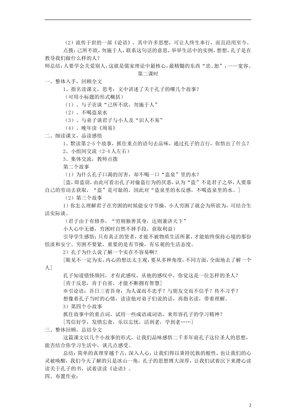 五年级语文上册 孔子教案 语文S版_第2页