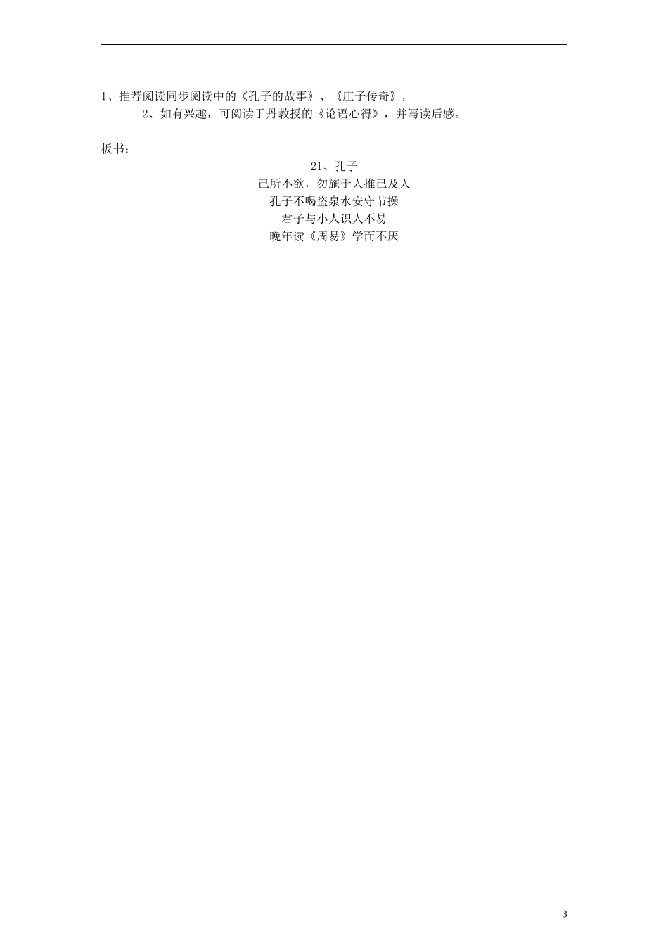 五年级语文上册 孔子教案 语文S版_第3页