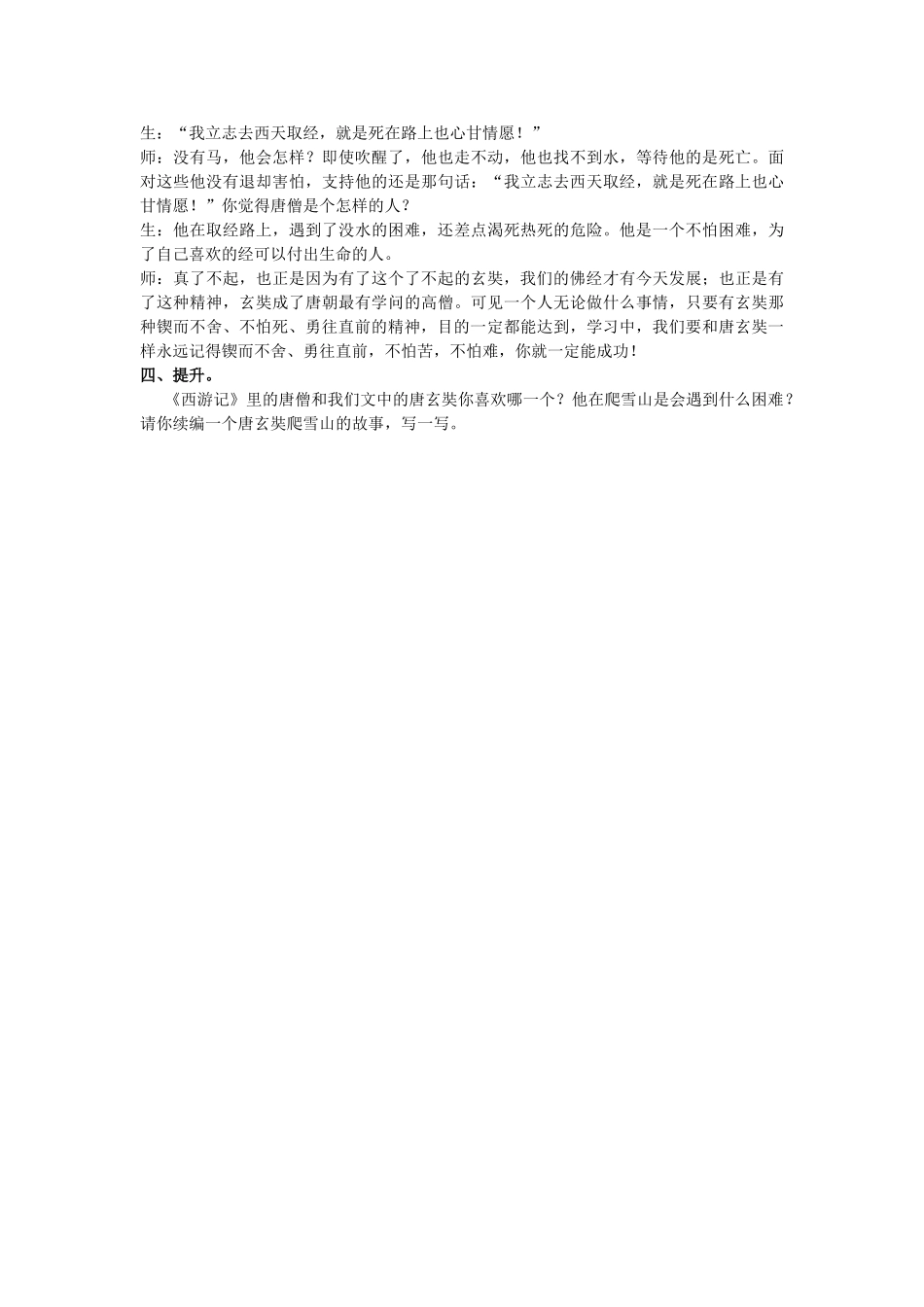 秋二年级语文上册《唐僧取经》教案 冀教版-冀教版小学二年级上册语文教案_第3页