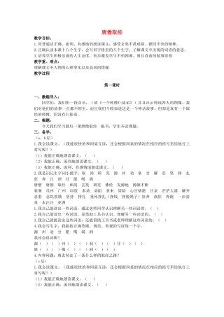 秋二年级语文上册《唐僧取经》教案 冀教版-冀教版小学二年级上册语文教案