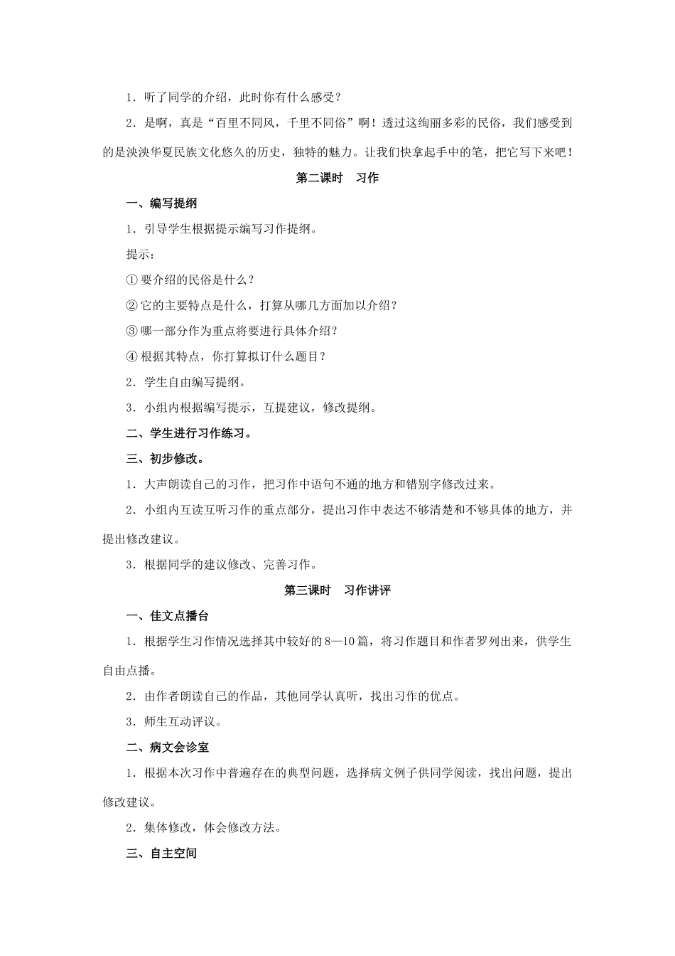 六年级语文下册《口语交际 习作二》教学设计2 新人教版-新人教版小学六年级下册语文教案_第2页