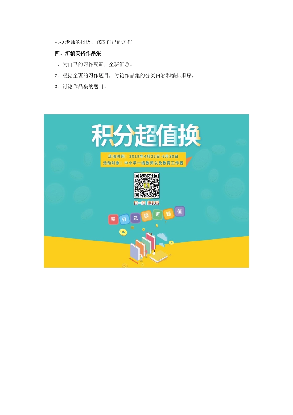 六年级语文下册《口语交际 习作二》教学设计2 新人教版-新人教版小学六年级下册语文教案_第3页