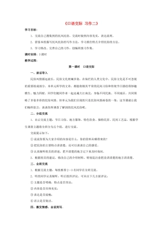六年级语文下册《口语交际 习作二》教学设计2 新人教版-新人教版小学六年级下册语文教案