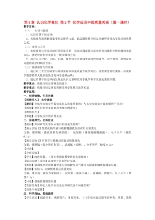 九年级化学上册 第4章 认识化学变化 第2节 化学反应中的质量关系（第一课时）教案 沪教版