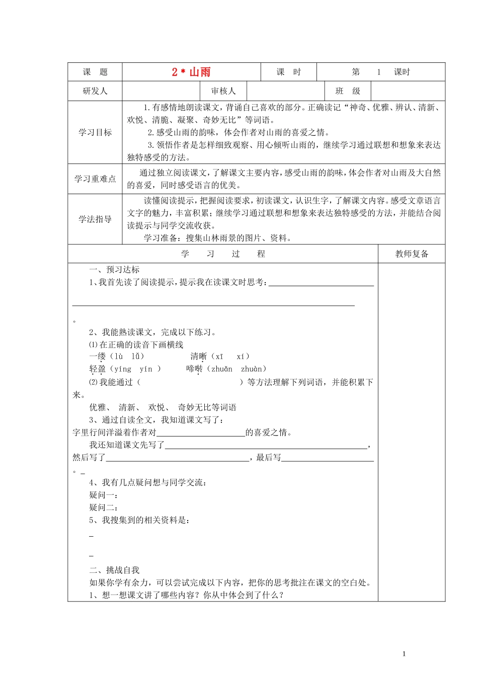 六年级语文上册 山雨教案 人教新课标版_第1页
