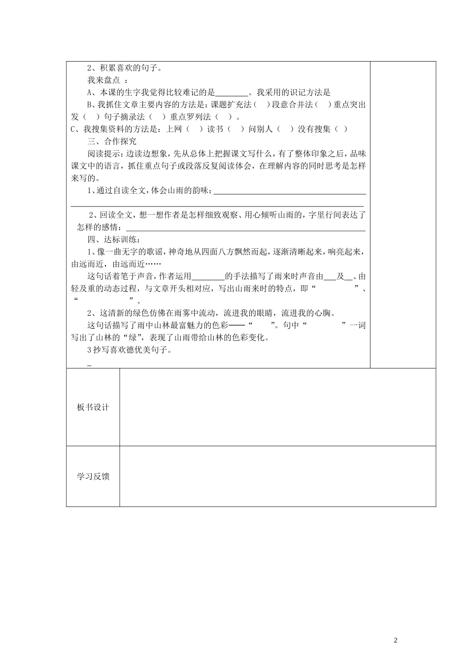 六年级语文上册 山雨教案 人教新课标版_第2页