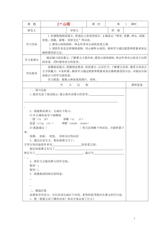 六年级语文上册 山雨教案 人教新课标版