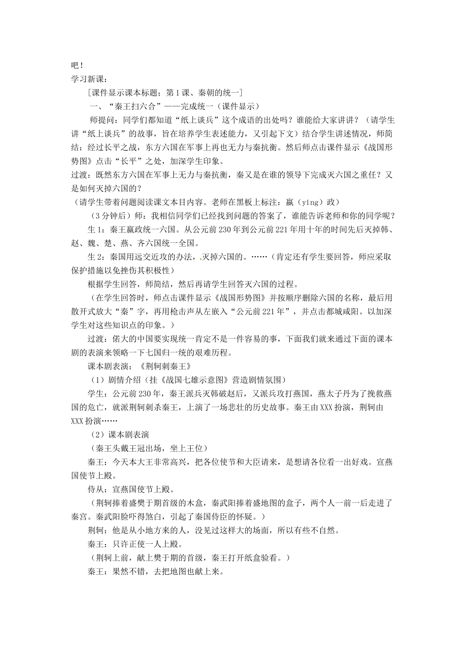 七年级历史上册 3.1《秦朝的统一 》教案 川教版_第2页