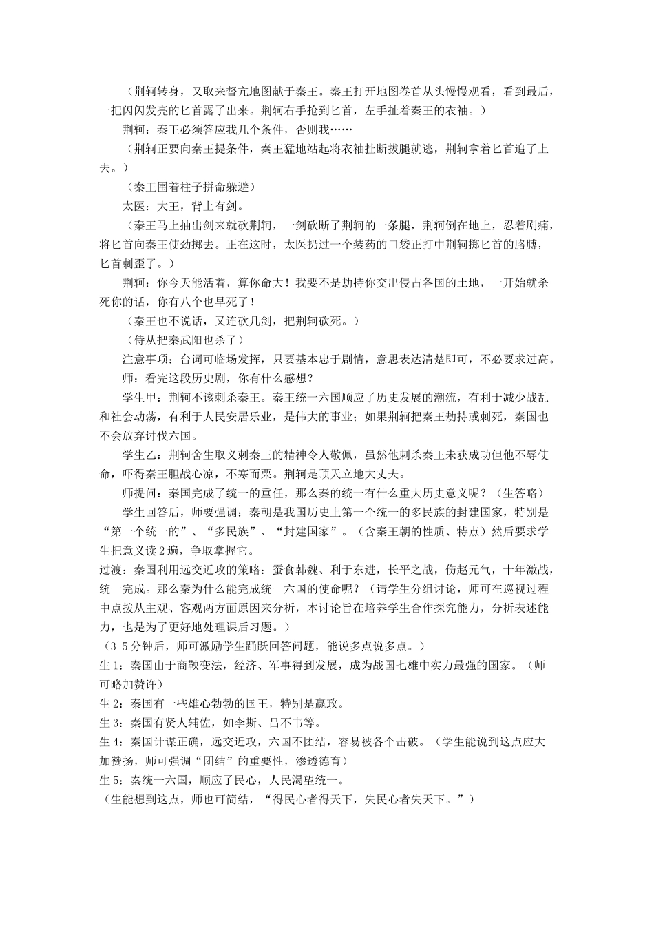 七年级历史上册 3.1《秦朝的统一 》教案 川教版_第3页