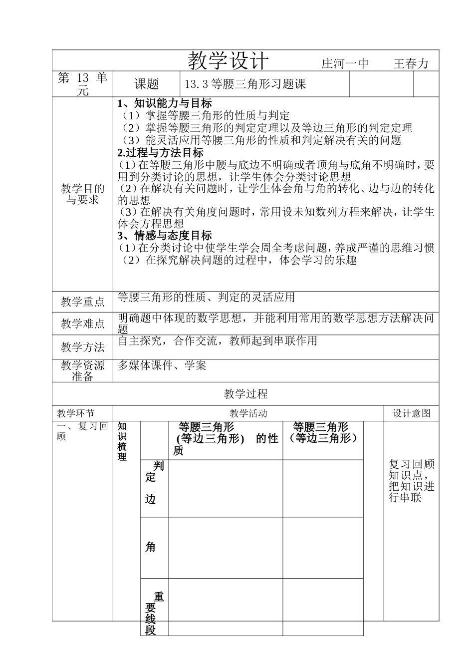 等腰三角形习题课_第1页