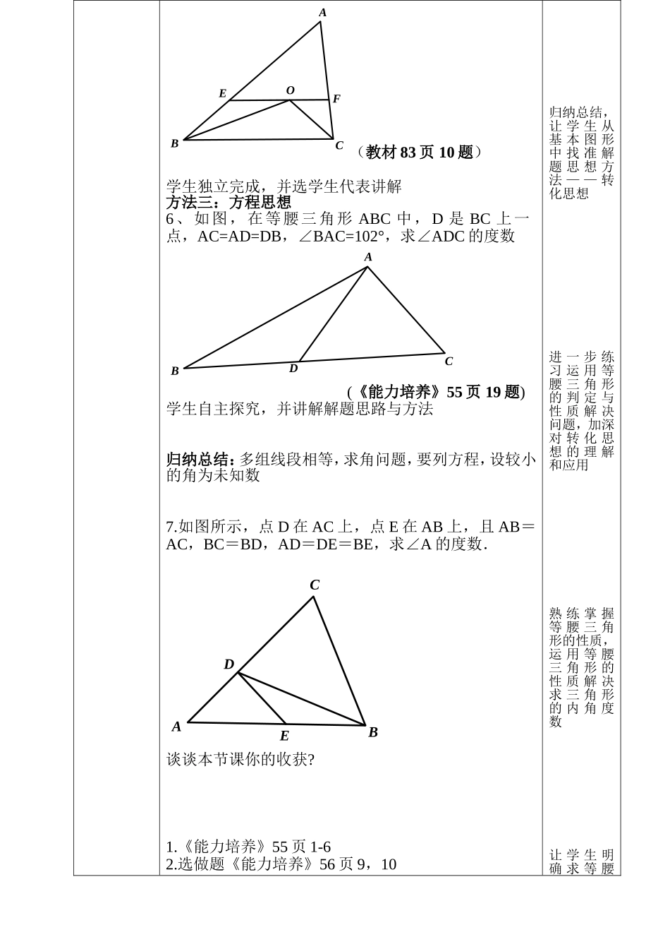 等腰三角形习题课_第3页