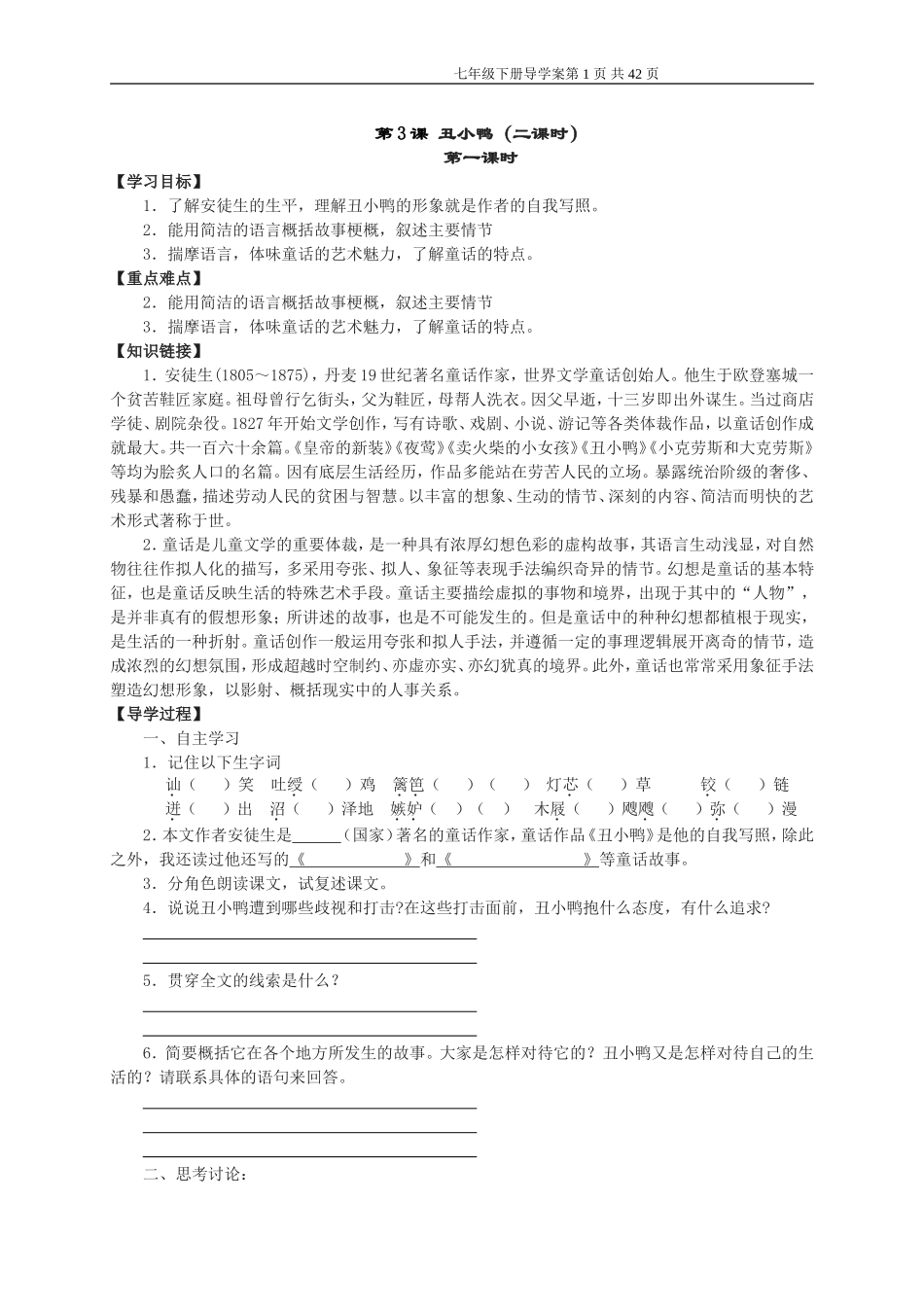二类文七年级下导学案_第1页