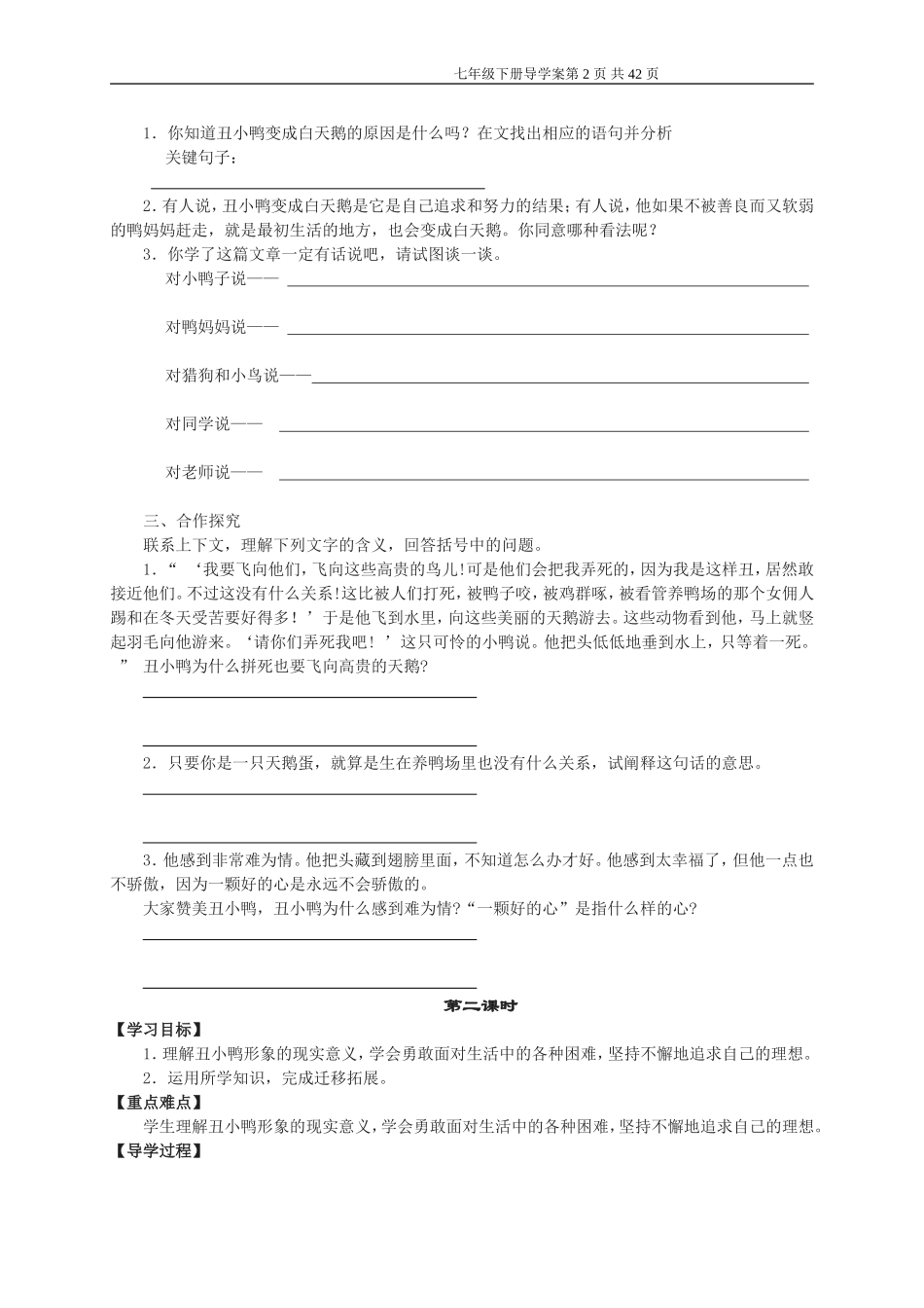 二类文七年级下导学案_第2页