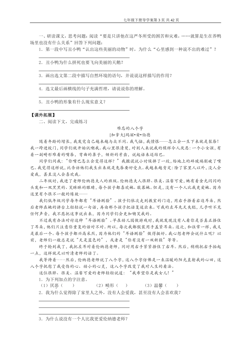 二类文七年级下导学案_第3页