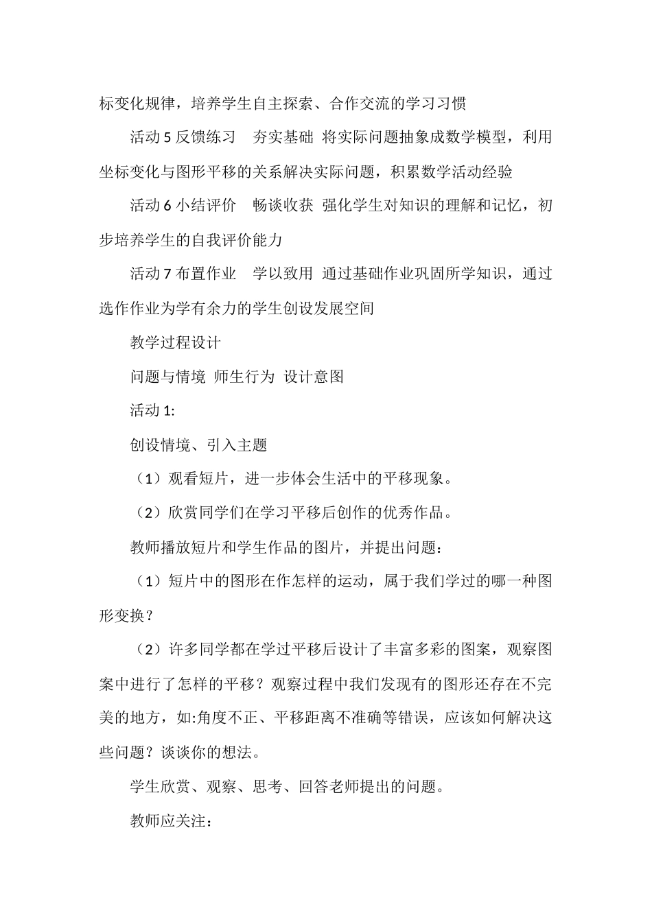 《用坐标表示平移》教案_第2页