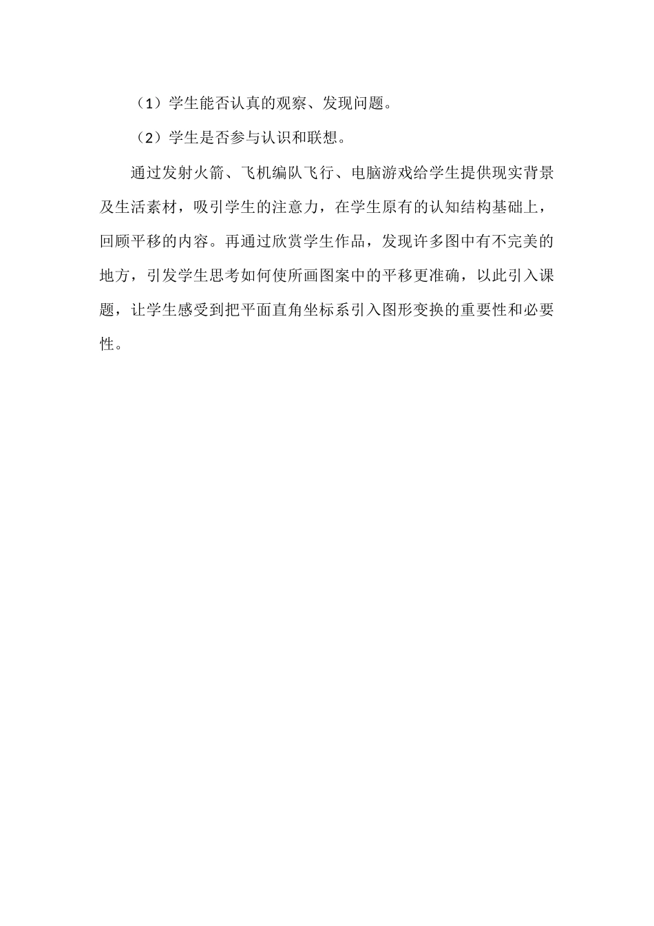《用坐标表示平移》教案_第3页