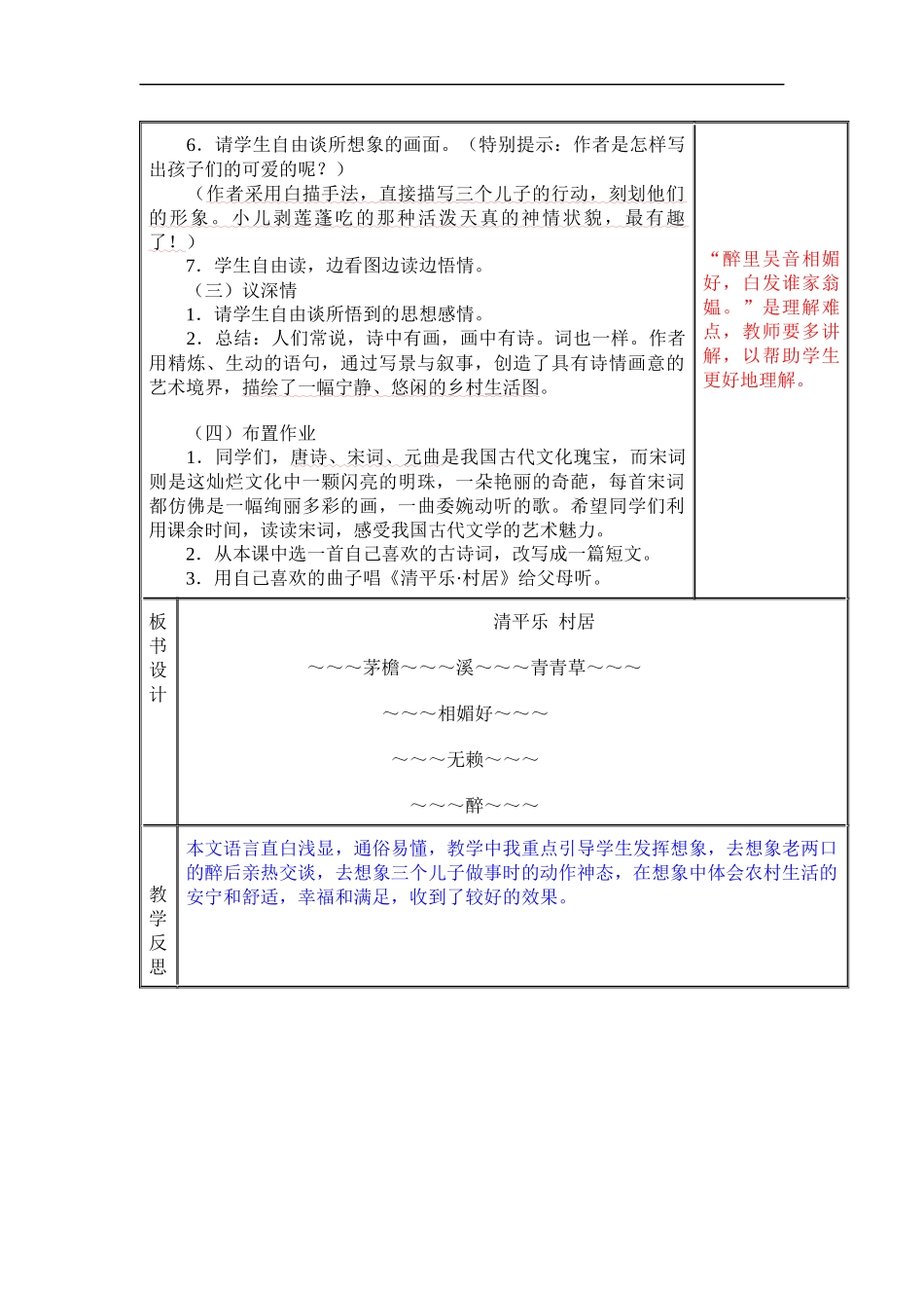 26、清平乐村居_第2页