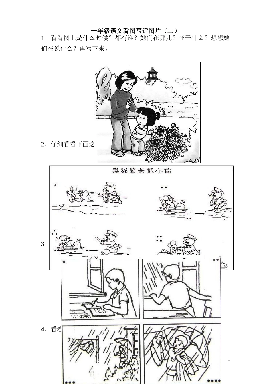 一年级语文看图写话图片合集-2_第1页