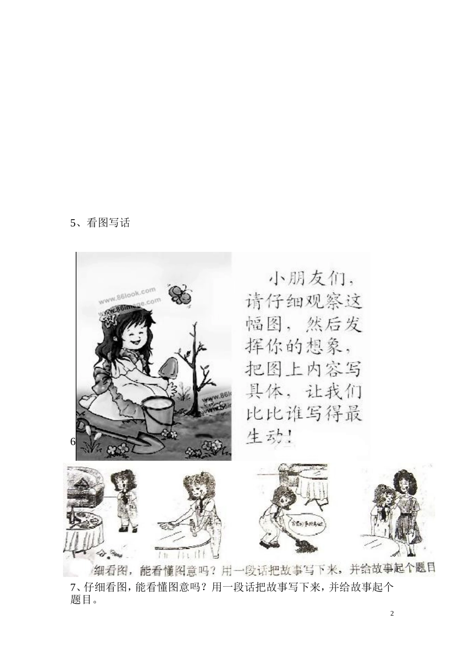 一年级语文看图写话图片合集-2_第2页