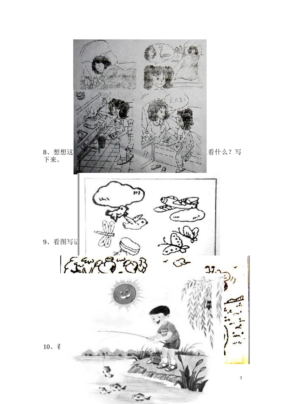 一年级语文看图写话图片合集-2_第3页