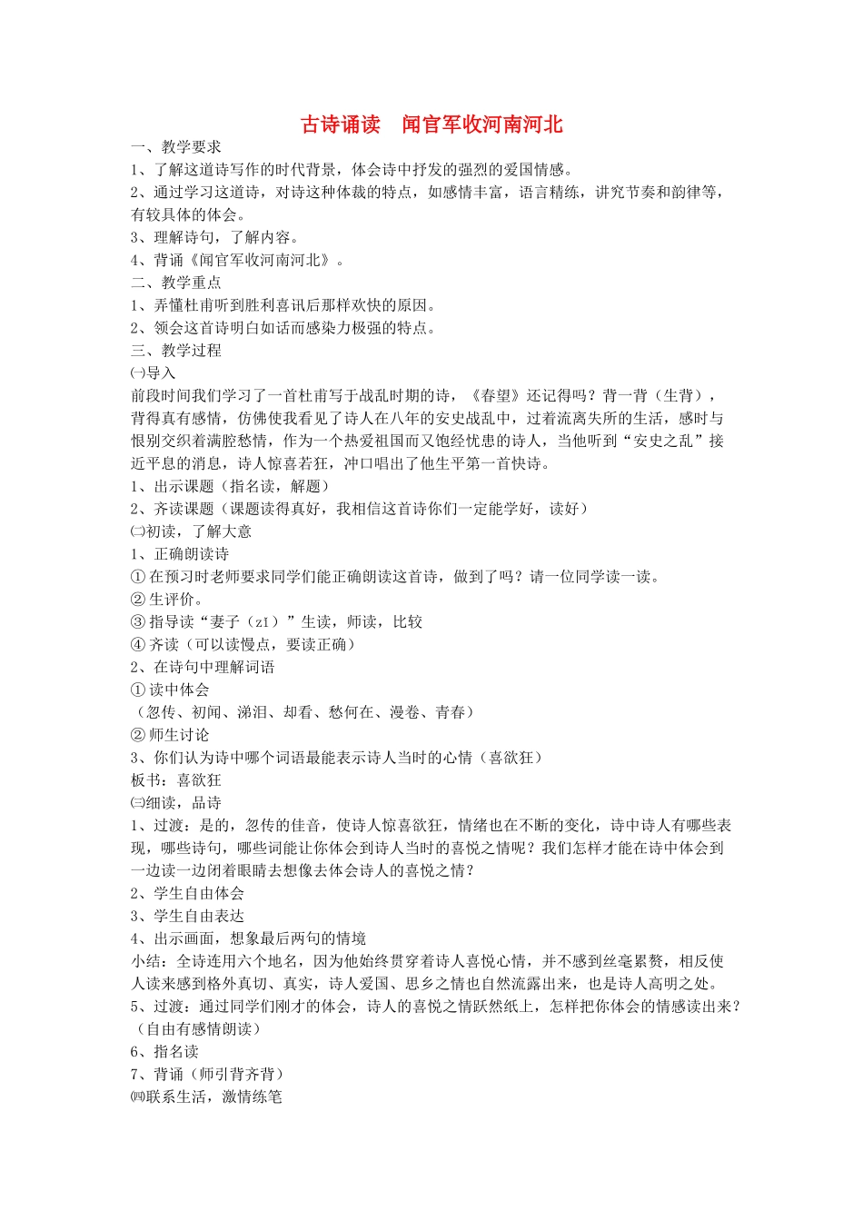 六年级语文下册 古诗诵读  闻官军收河南河北教案 鄂教版_第1页